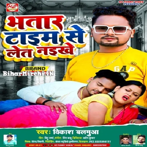 Bhatar Time Se Let Naikhe (Vikash Balamua)