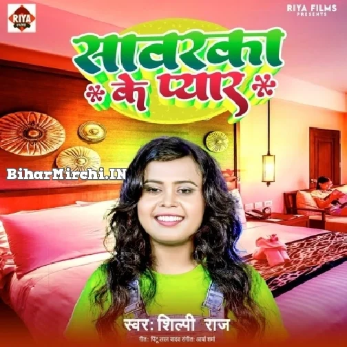 Sawarka Ke Pyar (Shilpi Raj)