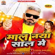 Maal Naya Saal Me (Sanjeev Singh, Khushi Kakkar)