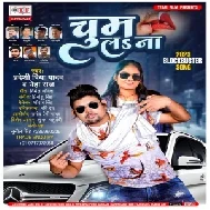 Chum La Na (Pradesi Piya Yadav, Neha Raj)