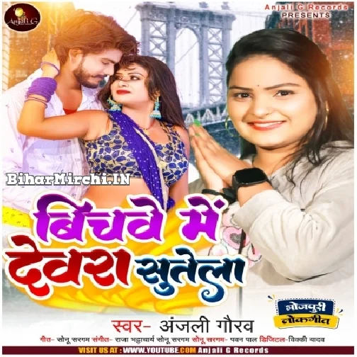 Bichawe Me Dewra Sutela (Anjali Gaurav)