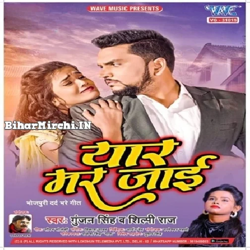 Yaar Mar Jaai (Gunjan Singh, Shilpi Raj)