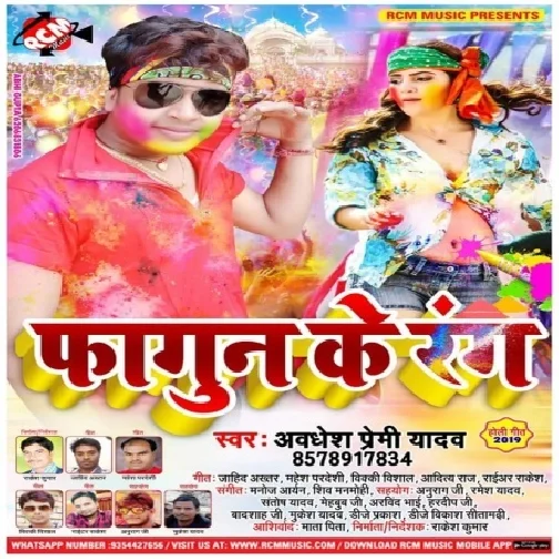 Fagun Ke Rang (Awadhesh Premi Yadav )