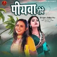 Piyawa Rove (Shilpi Raj)