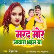 Marad Mor Aawara Bhail Ba (Neha Raj)