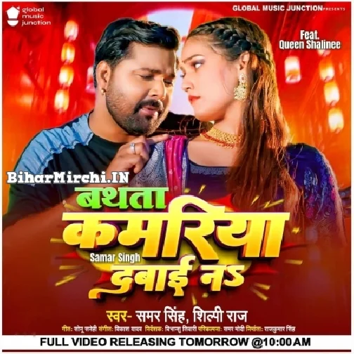 Bathata Kamariya Dabai Na (Samar Singh, Shilpi Raj)