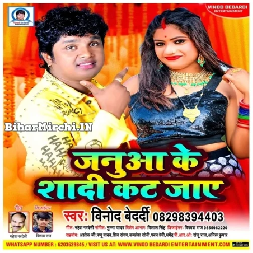 Januwa Ke Shadi Kat Jay (Vinod Bedardi)