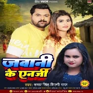 Jawani Ke Energy (Samar Singh, Shilpi Raj)