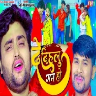 De Dihalu Gam Ho (Mithu Marshal, Shailesh Premi)