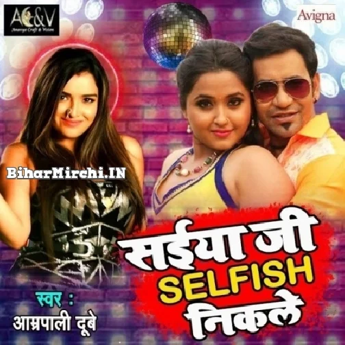 Saiya Ji Selfish Nikale (Amrapali Dubey)