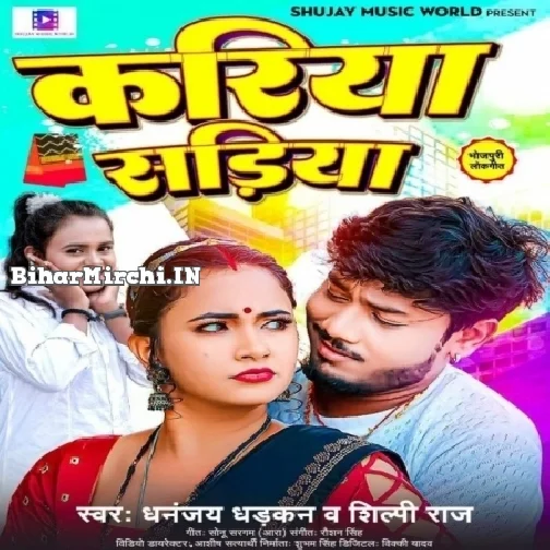 Kariya Sadiya (Dhananjay Dhadkan, Shilpi Raj)