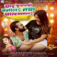 Yaar Kushwaha Banala Naya Saal Manala (Brajesh Singh , Shivani Singh)