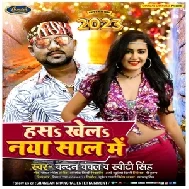 Hasa Khela Naya Saal Me (Chandan Chanchal, Sweety Singh)