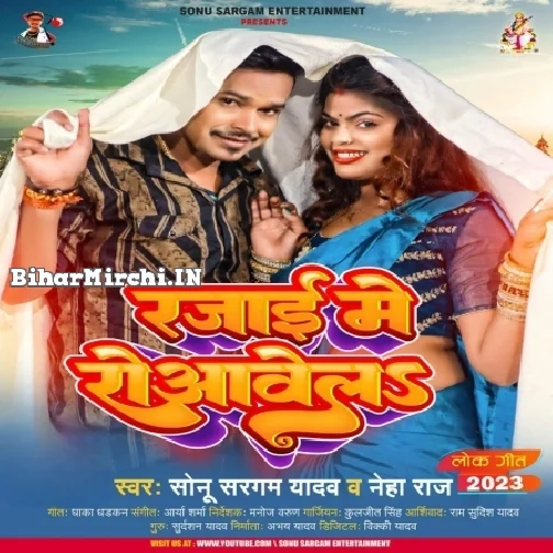 Rajai Me Rovawela (Sonu Sargam Yadav, Neha Raj)