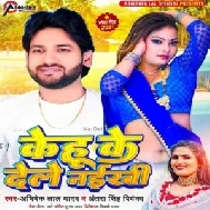 Kehu Ke Dele Naikhi (Abhishek Lal Yadav, Antra Singh Priyanka)