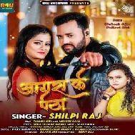 Aagra Ke Petha (Shilpi Raj)