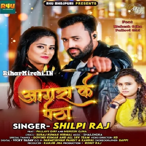 Aagra Ke Petha (Shilpi Raj)