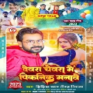 Dewara Chewara Me Pikanik Manawe (Niraj Nirala)