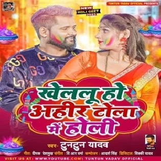 Khelelu Ho Ahir Tola Me Holi