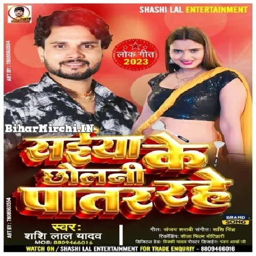 Saiya Ke Chholani Patar Rahe (Shashi Lal Yadav)