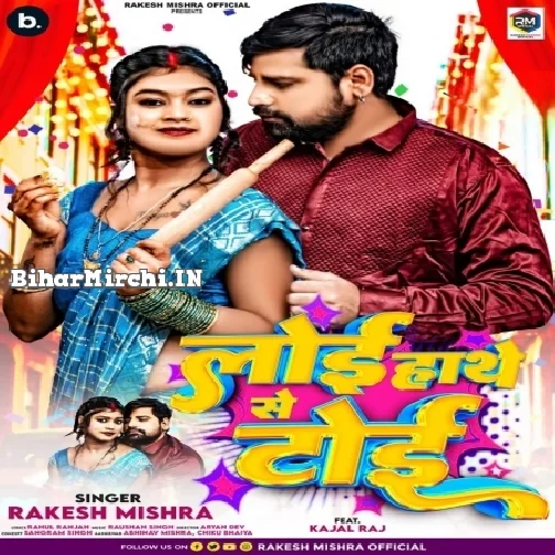 Loi Hathe Se Toi (Rakesh Mishra)