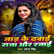 Jad Ke Dawai Raja Aur Rajai (Sona Singh)