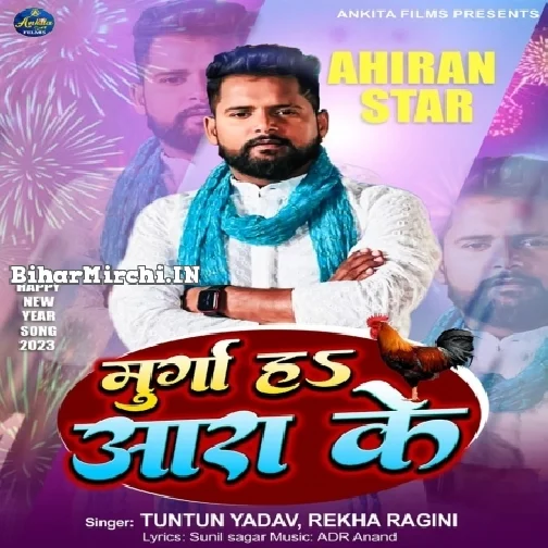 Murga Ha Aara Ke (Tuntun Yadav, Rekha Ragini)