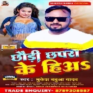 Chhauri Chhapra Ke Hiya (Mukesh Babuaa Yadav ,Appi Prathi)