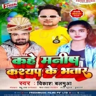 Kahe Manish Kashyap Ke Bhatar