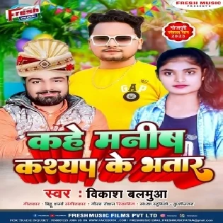 Kahe Manish Kashyap Ke Bhatar