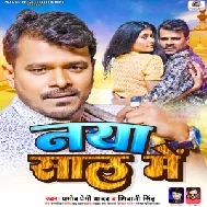 Naya Saal Me (Pramod Premi Yadav, Shivani Singh)