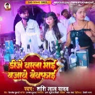 DJ Wala Bhai Bajawe Bewafai (Shashi Lal Yadav)