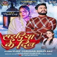 Saradiya Ke Din (Vijay Chauhan, Shilpi Raj)