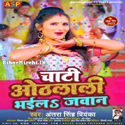 Chati Othalali Bhaila Jawan (Antra Singh Priyanka) 