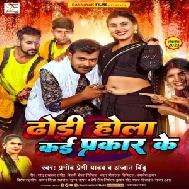 Dhodi Hola Kayi Parkar Ke (Pramod Premi Yadav, Anjan Bindu)