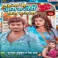 Lahanga Me Aag Ba Dhodi Jage Daag Ba (Dhananjay Dhadkan, Neha Raj)