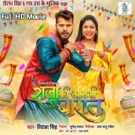 Raja Ki Aayegi Baraat -Khesari Lal Original Fresh Print Full Movie (Full HD)