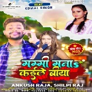 Mammi Mana Kaile Biya (Ankush Raja, Shilpi Raj)