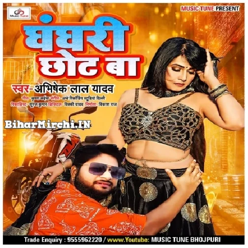 Ghaghari Chhot Ba (Abhishek Lal Yadav)