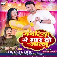 Bajariya Me Mar Ho Jala (Navratan Pandey, Neha Raj)