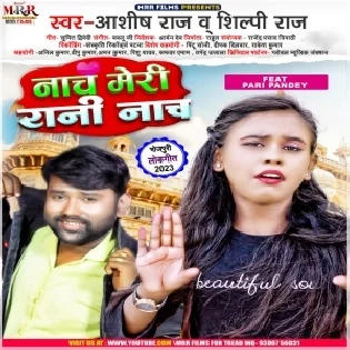 Nach Meri Rani Nach