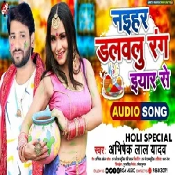 Naihar Dalawalu Rang Eyar Se (Abhishek Lal Yadav)