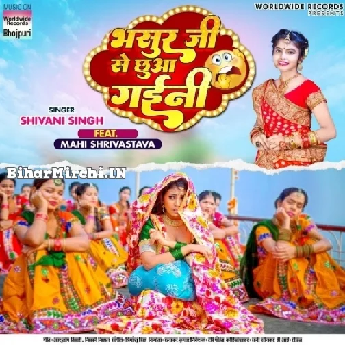 Bhasur Ji Se Chhua Gaini (Shivani Singh)