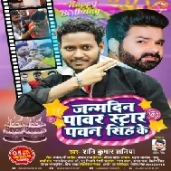 Janmdin Power Star Pawan Singh Ke (Shani Kumar Shaniya)