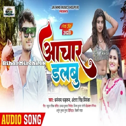 Aachar Dalabu (Dhananjay Dhadkan, Antra Singh Priyanka)