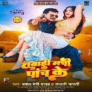 Tabahi Machi Panch Ke (Pramod Premi Yadav, Anjali Bharti)