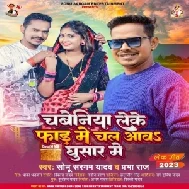 Chabeniya Leke Far Me Chal Aaw Ghusar Me (Sonu Sargam Yadav, Prabha Raj)