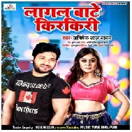 Lagal Bate Kirkiri (Abhishek Lal Yadav)