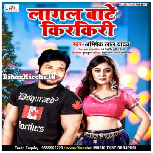 Lagal Bate Kirkiri (Abhishek Lal Yadav)