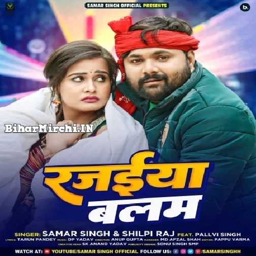 Rajaiya Balam (Samar Singh, Shilpi Raj)